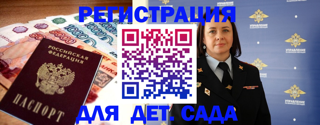 прописка для военкомата в Знаменске